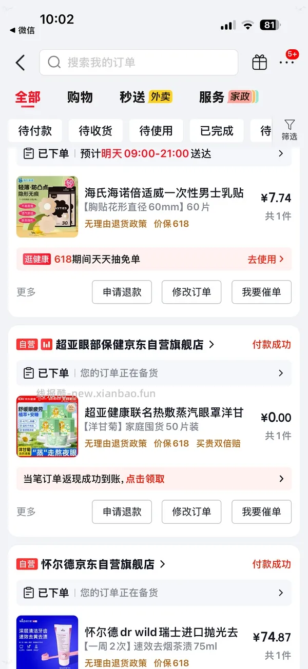 9r买50片蒸汽眼罩 楼内有2r作业 - 线报酷