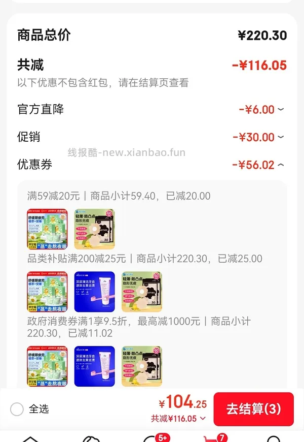 9r买50片蒸汽眼罩 楼内有2r作业 - 线报酷