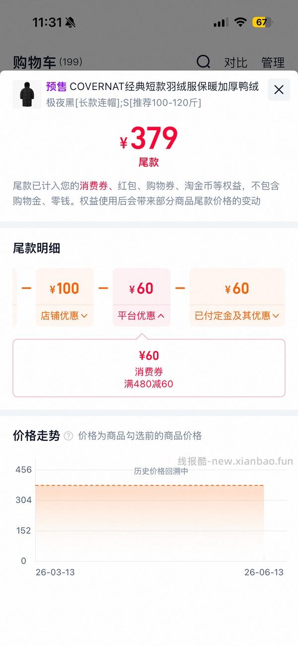COVERNAT返季羽绒服270-330，长短款都有，码数颜色还算齐全(尾款凑单后也许更低) - 线报酷