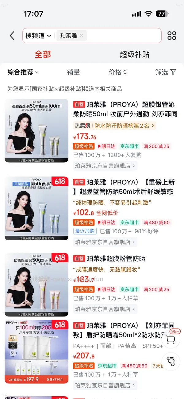 珀莱雅蓝管防晒100ml不高于96.12元 敏肌专用 （更新方法）简单直拍 - 线报酷
