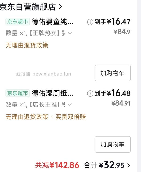 简单作业，无返卡，德祐湿厕纸2.6左右一包 - 线报酷