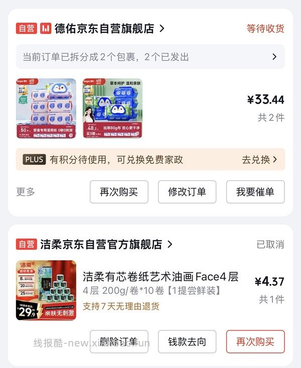 简单作业，无返卡，德祐湿厕纸2.6左右一包 - 线报酷