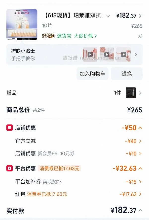 好价珀莱雅双抗面膜2.96r/片 zfb刷券 - 线报酷