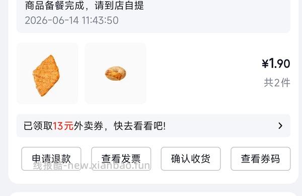 瑞幸自提 2 块三个大福糕点 - 线报酷