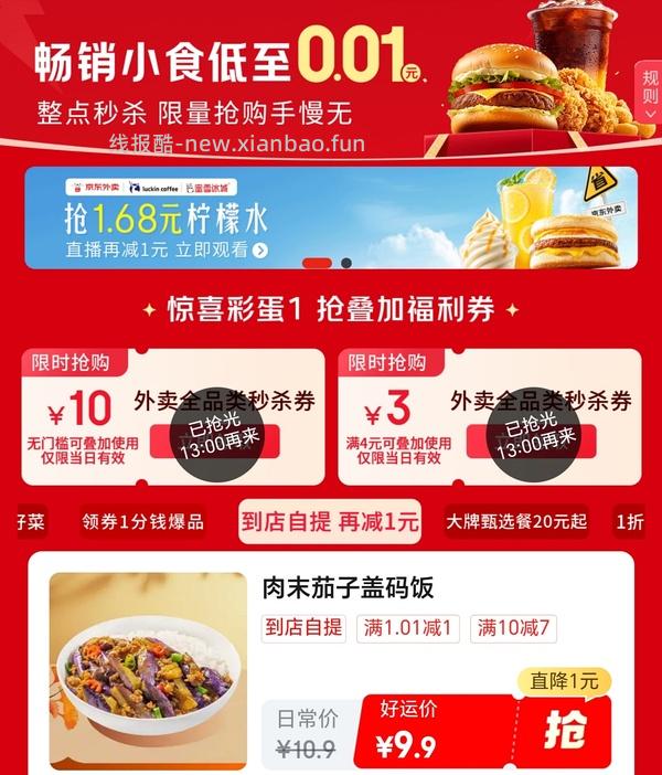 瑞幸自提 2 块三个大福糕点 - 线报酷