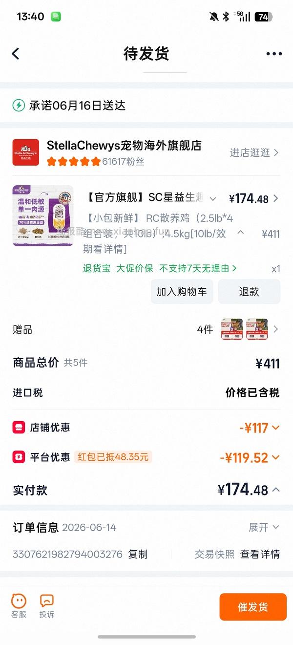 sc鸡肉2.5磅*4到手160 - 线报酷