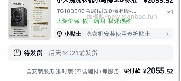 小乌梅3.0单洗标准版到手2100以下 - 线报酷