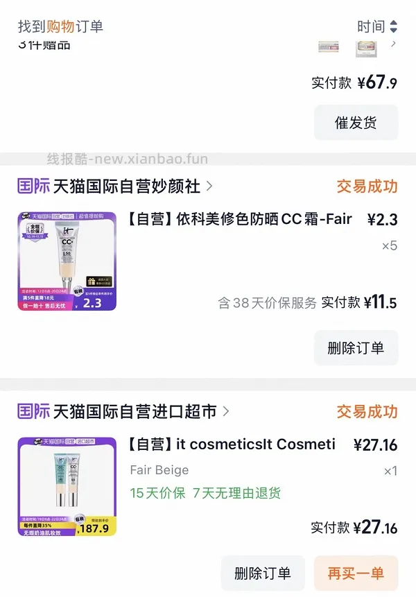依科美小银管粉底液清货了仅69r - 线报酷