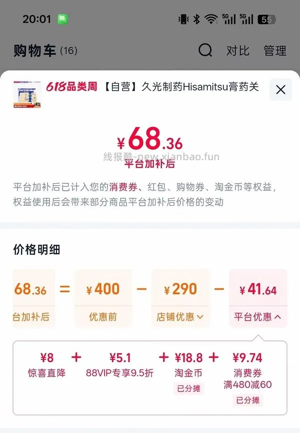 let's 抢券，每天18:00 - 线报酷