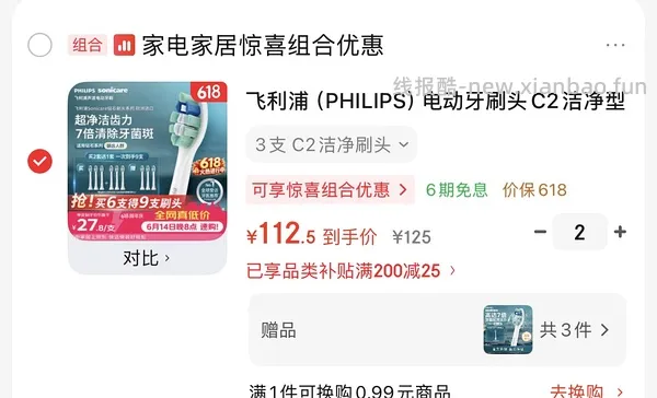 飞利浦2系刷头148/15只 - 线报酷