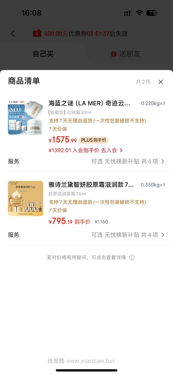 750左右入雅诗兰黛胶原霜滋润版买正赠正150ml和7ml小棕瓶 - 线报酷