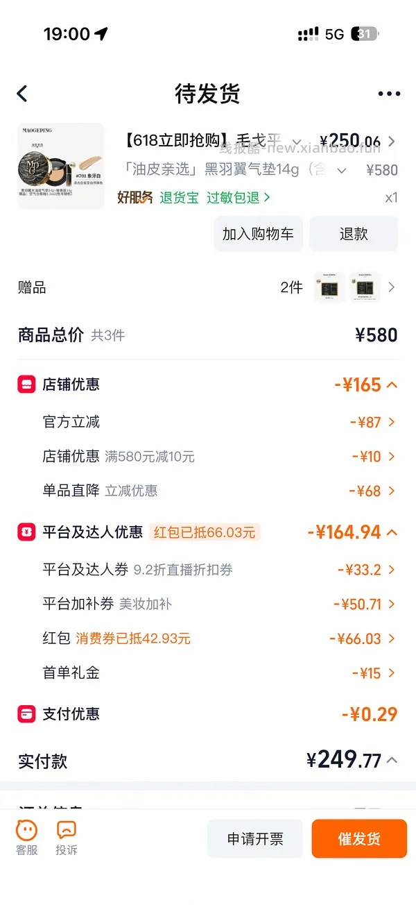 毛戈平羽翼气垫一正一替，到手201 - 线报酷