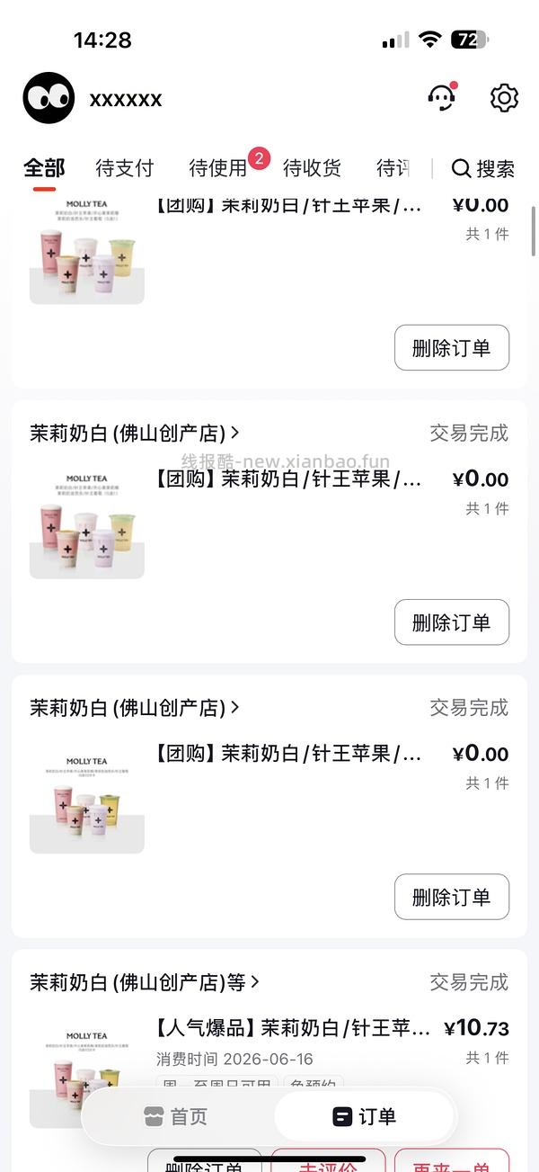 茉莉奶白10元三杯 - 线报酷
