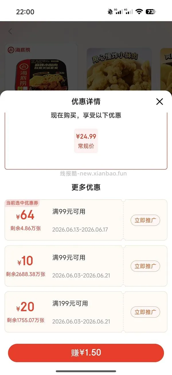 海底捞番茄/麻辣小酥肉自热火锅6.5一盒 - 线报酷