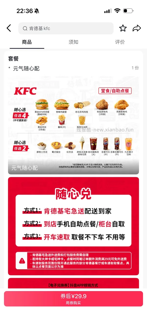 肯德基双主食+一小食随心选套餐15.9，需到店 - 线报酷