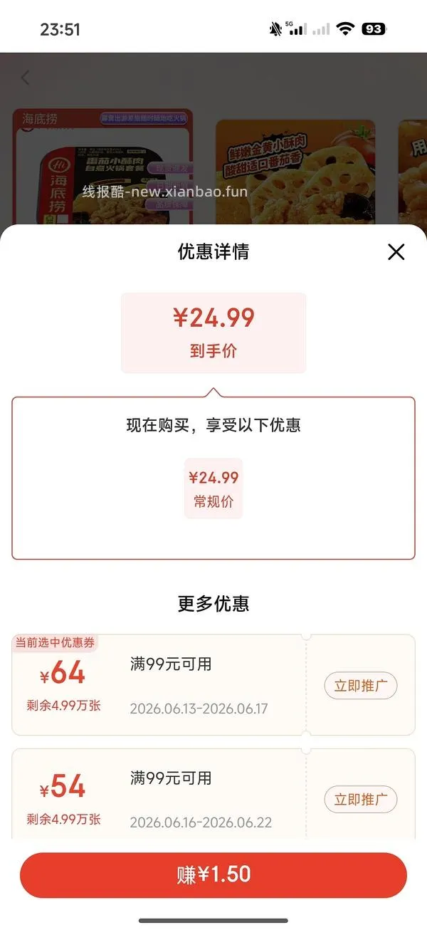 海底捞番茄/麻辣小酥肉自热火锅6.5一盒 - 线报酷