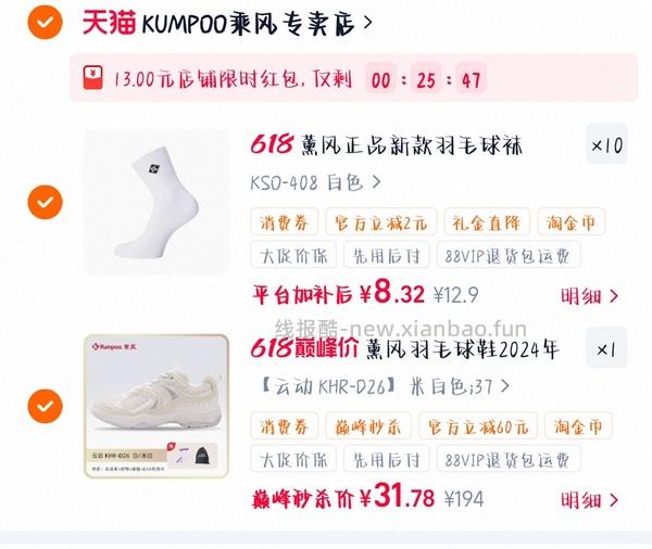 熏风羽毛球鞋24 - 线报酷