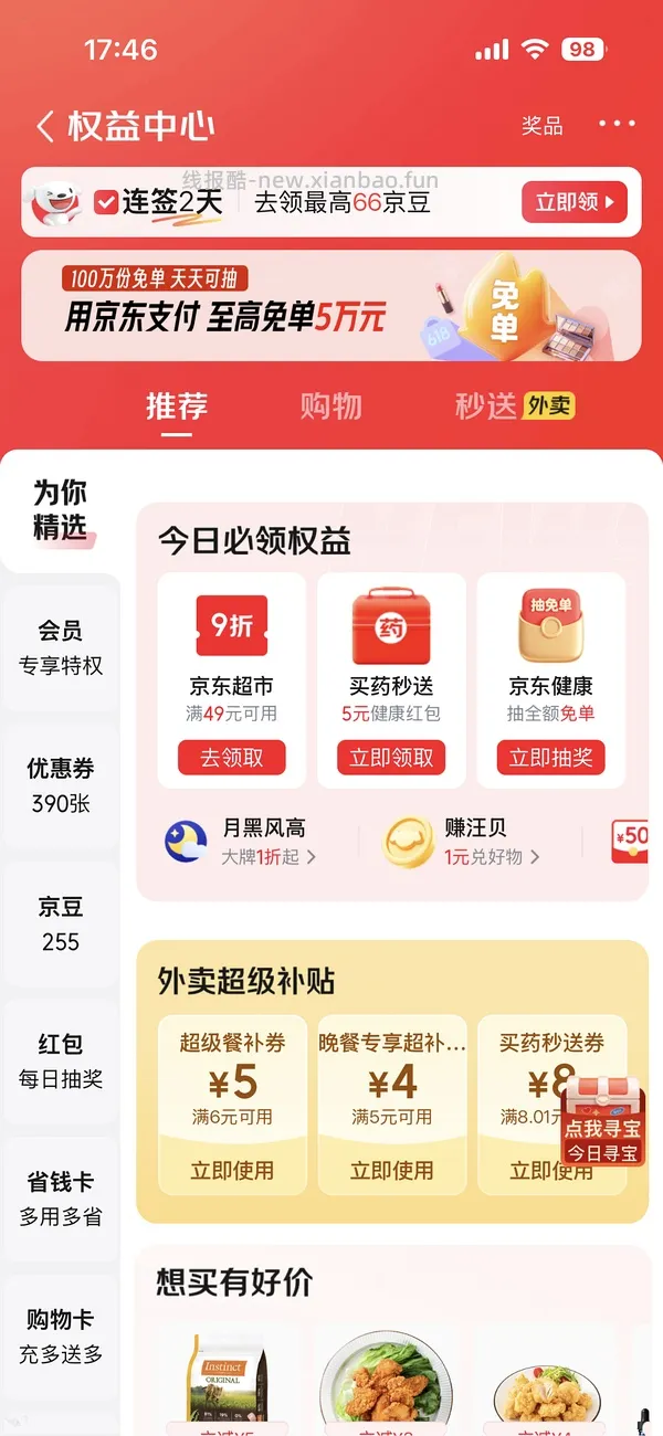 京东10-8全品类券 - 线报酷