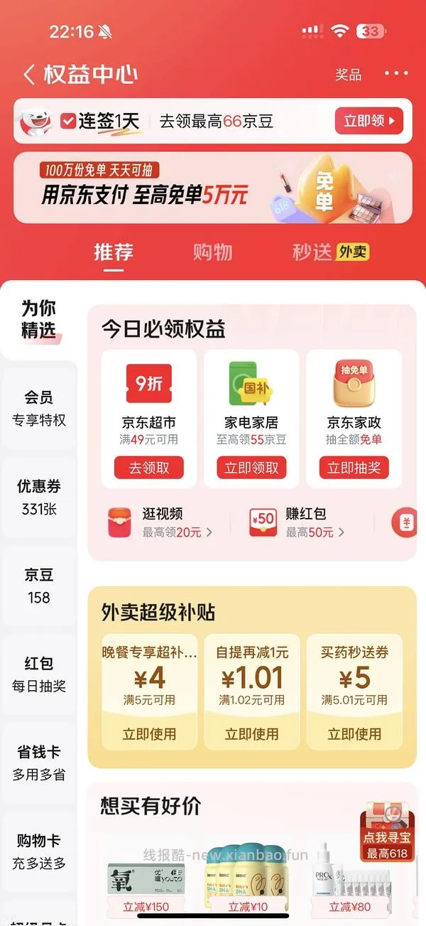 10-8全品券京东特价版下单 - 线报酷