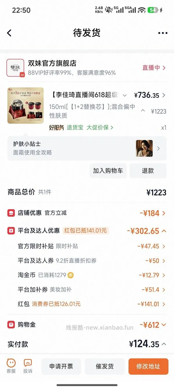 超好价双妹面霜，570四个正装 - 线报酷
