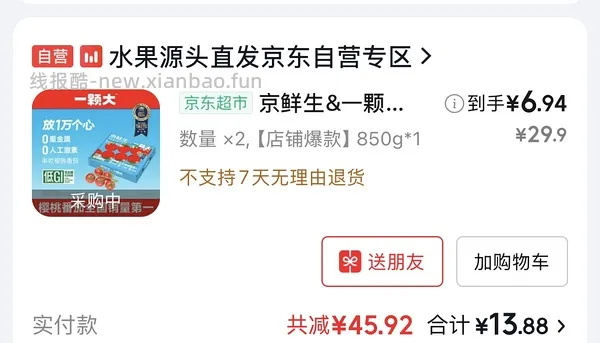 一颗大樱桃番茄🍅9块多一件 - 线报酷