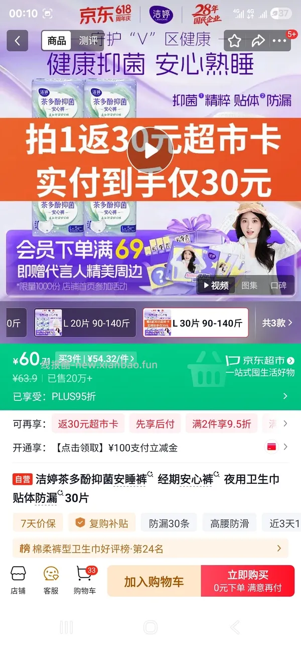 🚗回，24r左右买90条安睡裤和一瓶洗发水（可以拆单8.4r买30条） - 线报酷