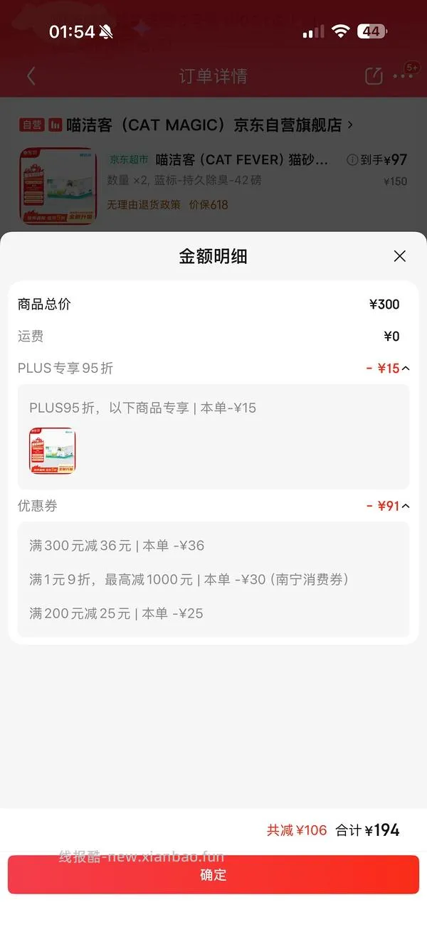喵洁客84磅猫砂185，返利12，折25磅一袋51.2 - 线报酷