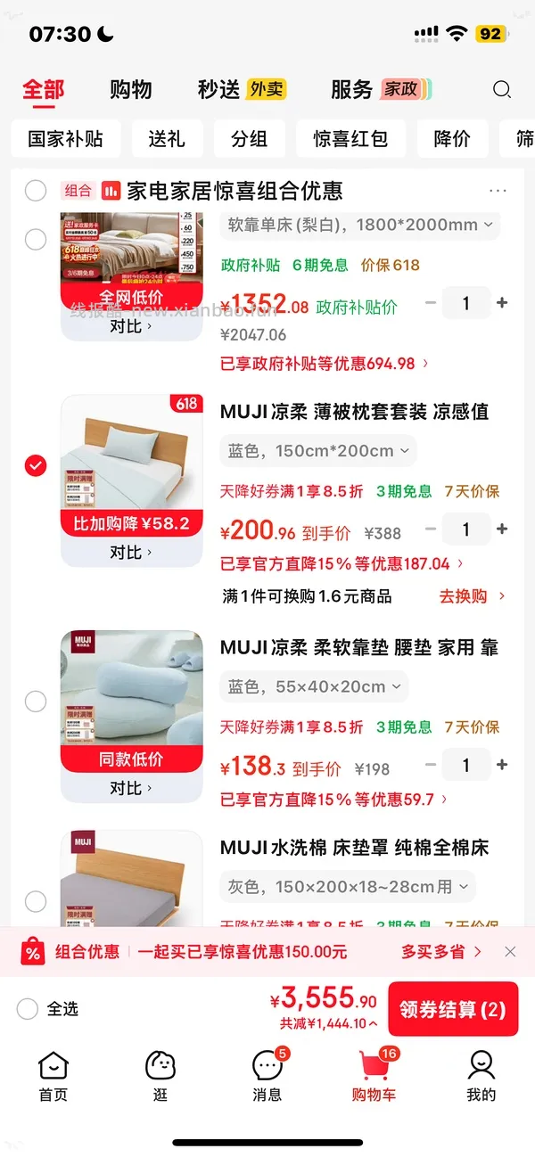muji无印良品4.8折到6.8折，189买凉柔薄被套装 - 线报酷