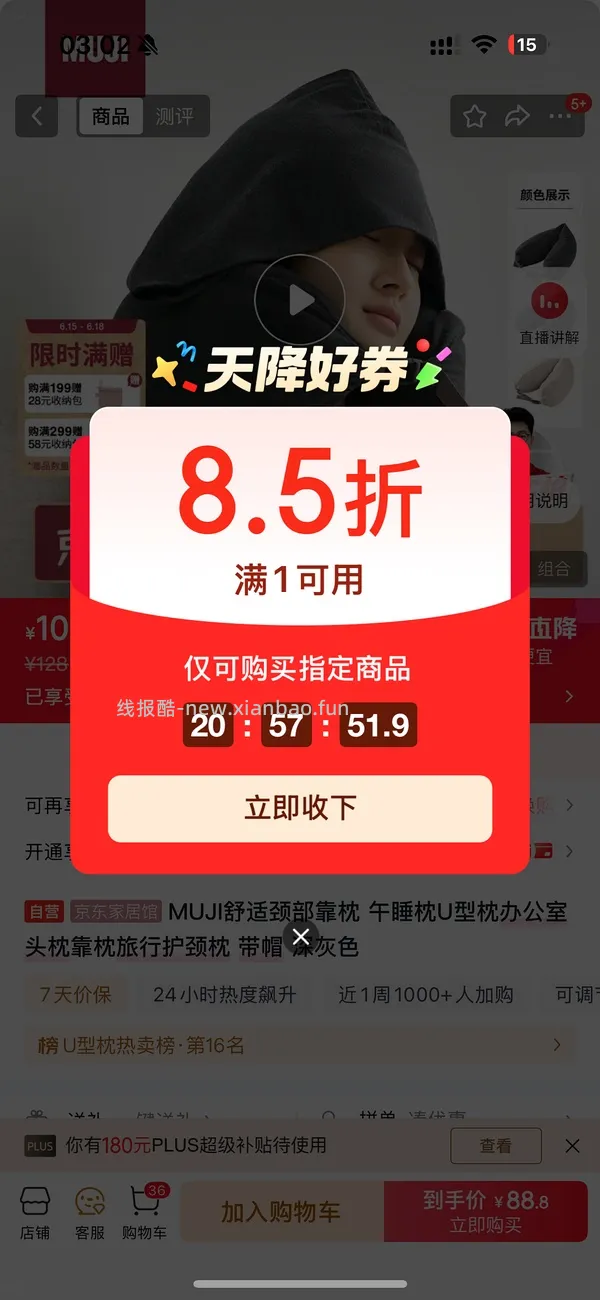 muji无印良品4.8折到6.8折，189买凉柔薄被套装 - 线报酷