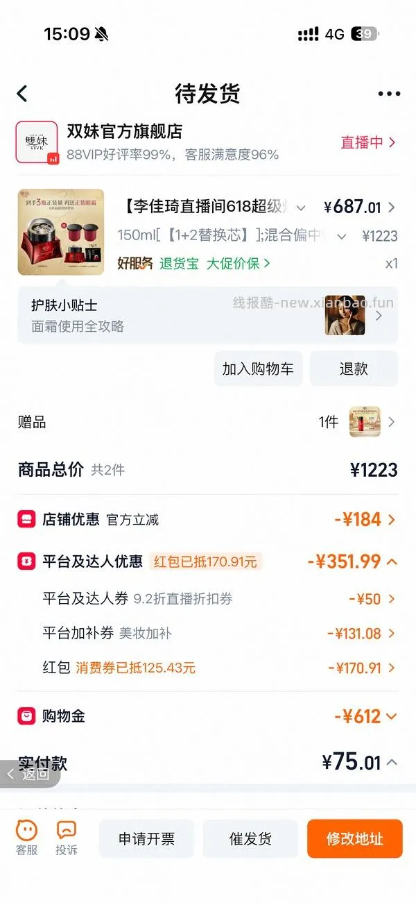 超好价双妹面霜，570四个正装 - 线报酷