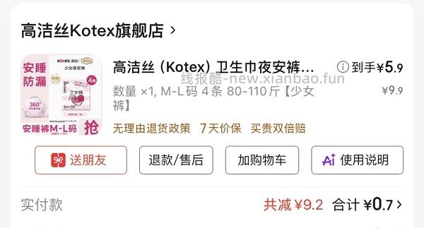 15.4 高洁丝安睡裤20条 - 线报酷