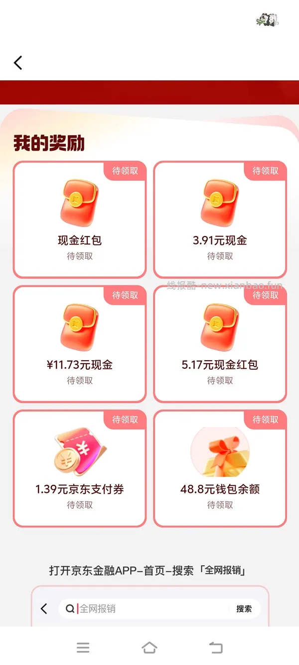 （车走）快快快，现在简单必得jd钱包6.18（大家看最后评论判断有无水） - 线报酷