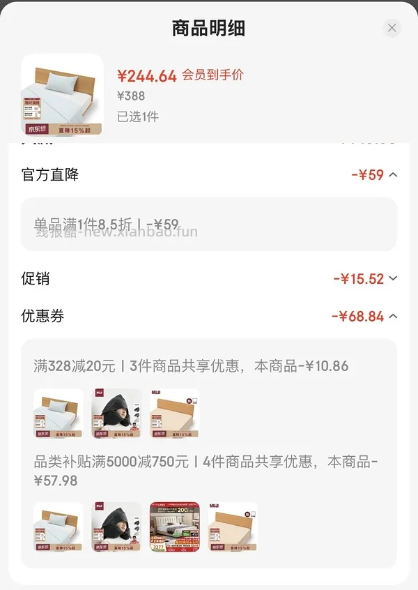 muji无印良品4.8折到6.8折，189买凉柔薄被套装 - 线报酷