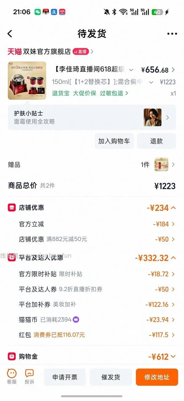 超好价双妹面霜，570四个正装 - 线报酷