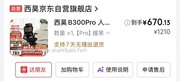 车走 西昊B300pro标准版 简单471r拿下 - 线报酷