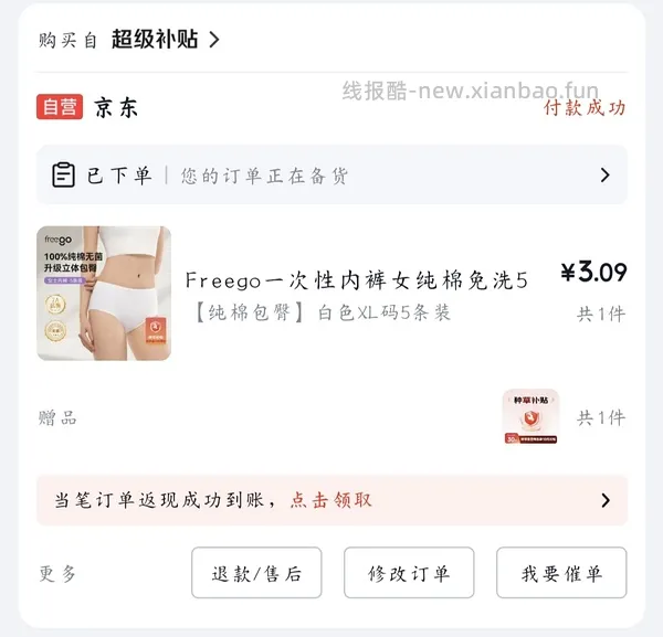 0入或反薅五条一次性内裤 - 线报酷