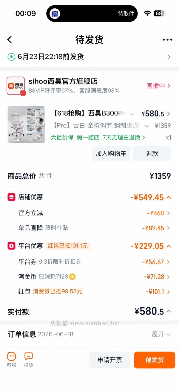 车走 西昊B300pro标准版 简单471r拿下 - 线报酷