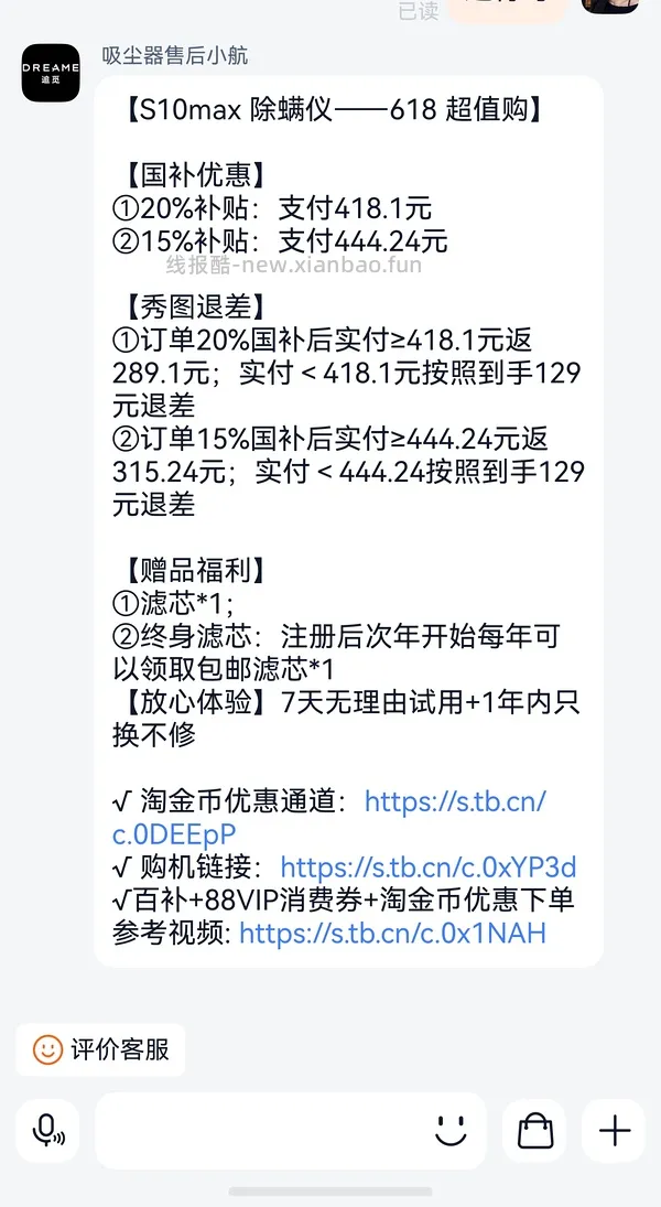 追觅S10Max除螨仪85入 - 线报酷