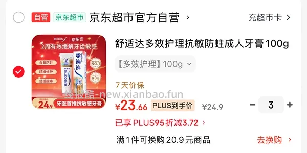 舒适达100g多效护理牙膏不到12元 - 线报酷