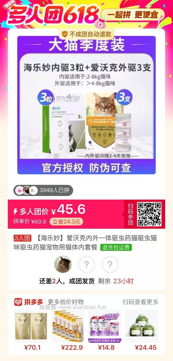 pdd爱沃克3支➕海乐妙3粒 144 - 线报酷