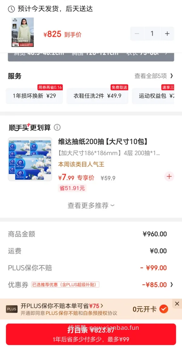 jd plus开卡礼60 - 线报酷