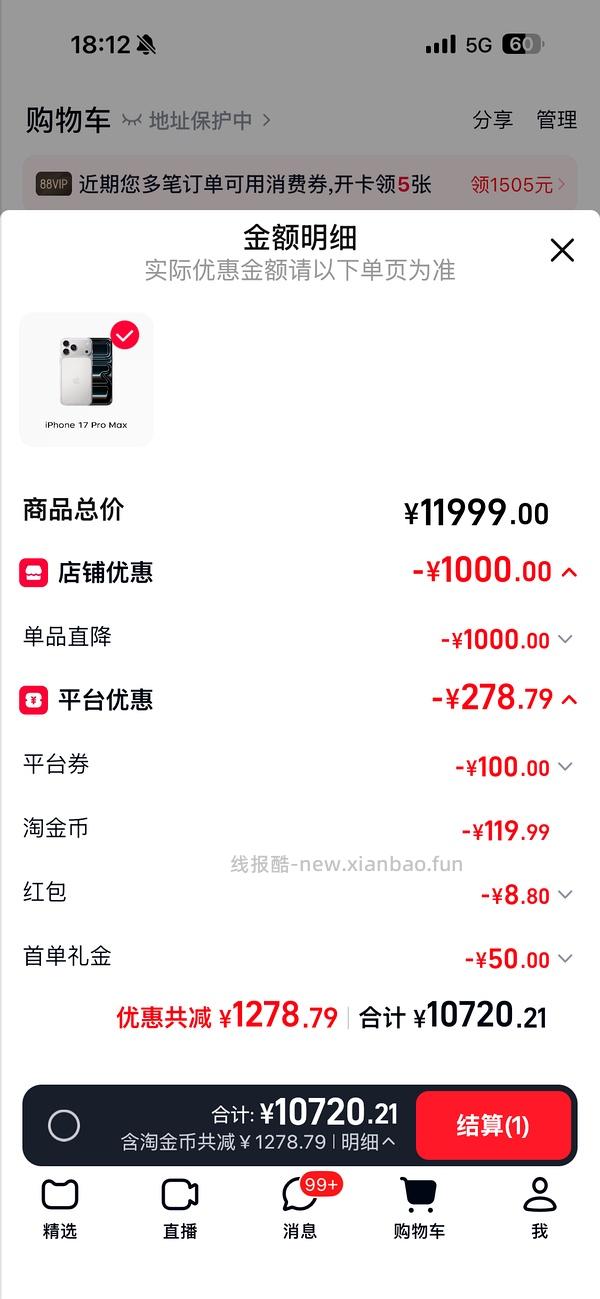 iphone17pro max 512 一万以下? - 线报酷