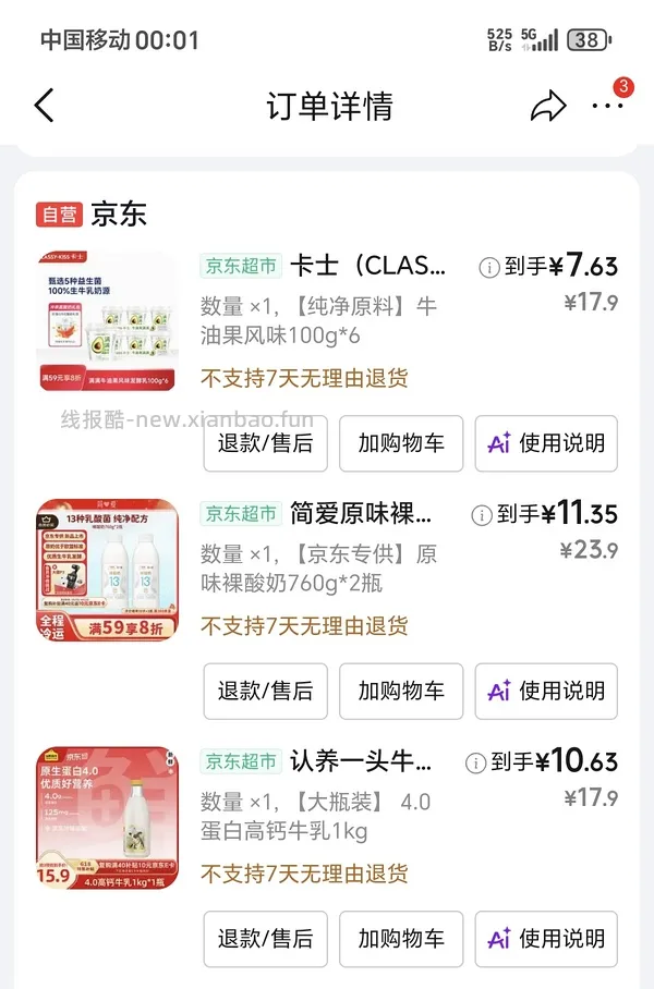 好价卡氏酸奶10.54/组 - 线报酷