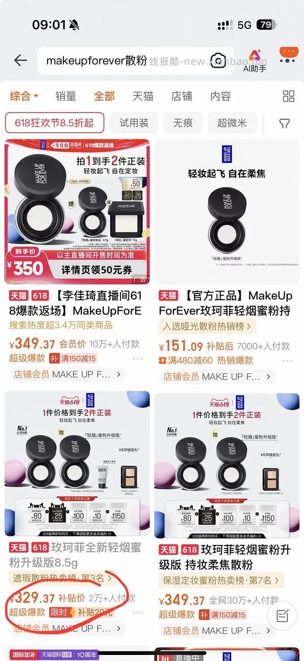 muf新版散粉123买两个正装 - 线报酷