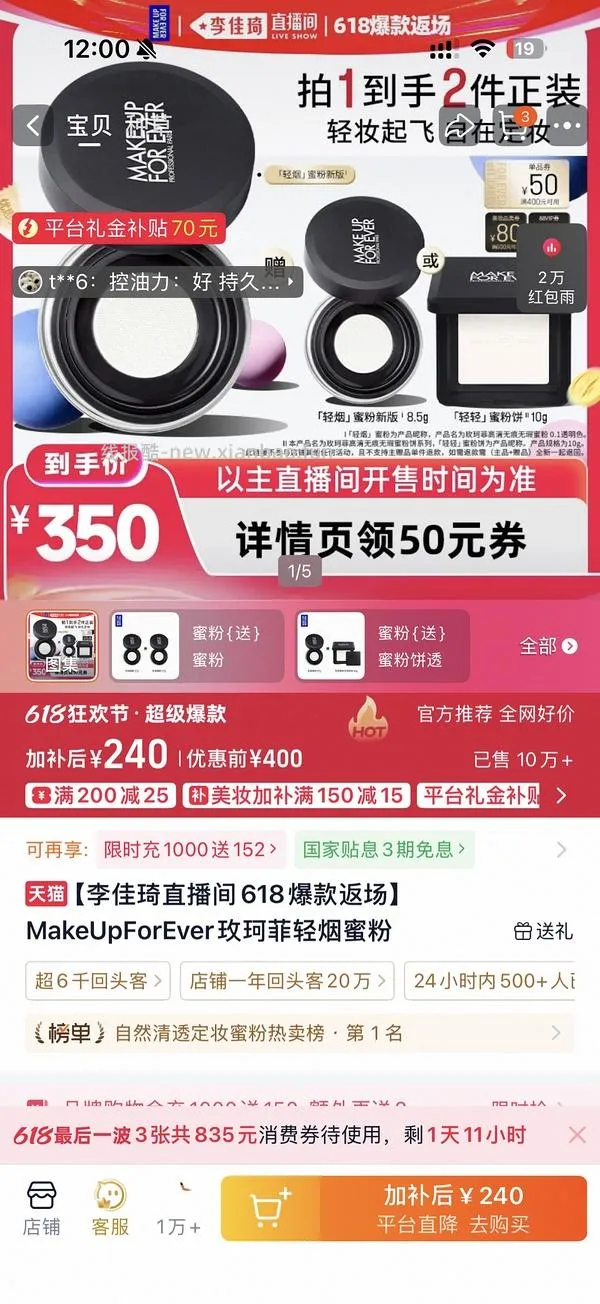 muf新版散粉123买两个正装 - 线报酷