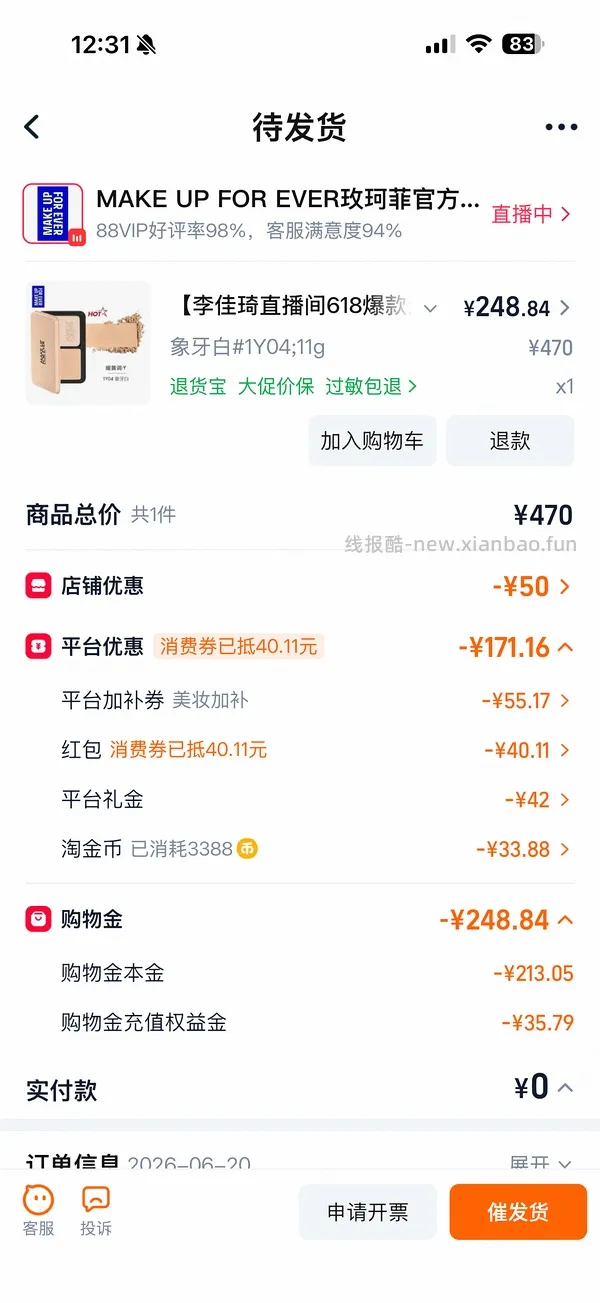 muf新版散粉123买两个正装 - 线报酷