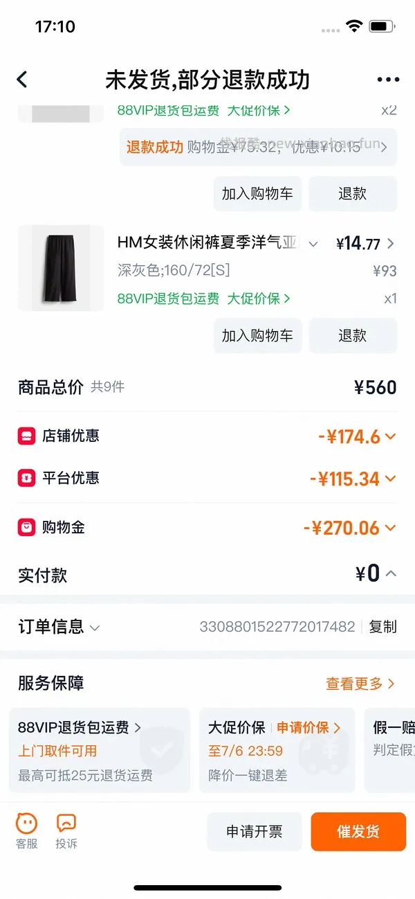 森马购买及推荐购买合集/hm裤子10r以内（楼内回复） - 线报酷
