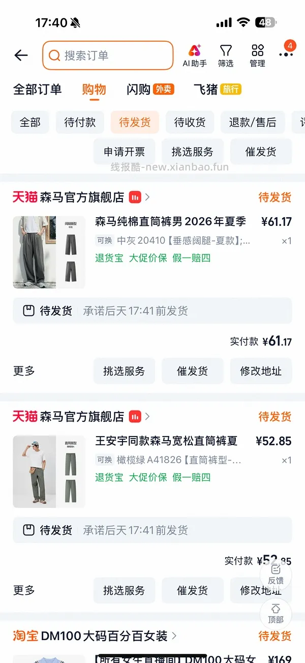 森马购买及推荐购买合集/hm裤子10r以内（楼内回复） - 线报酷