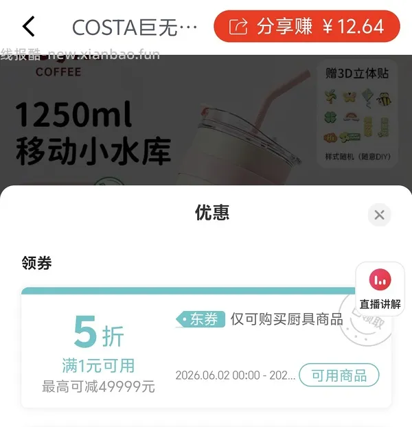 Costa杯子50r - 线报酷