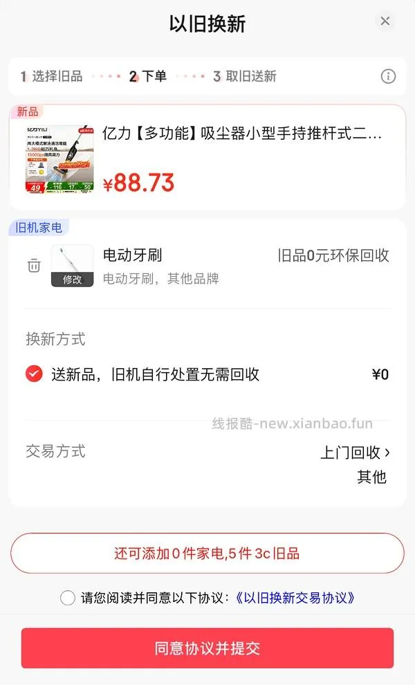 25左右买吸尘器 - 线报酷